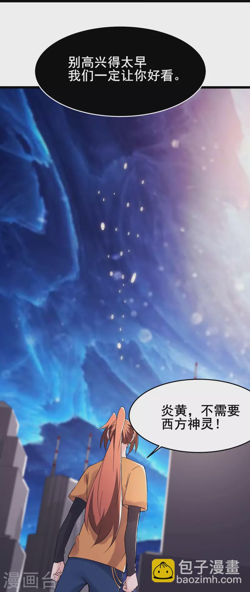 徒弟都是女魔頭 - 第159話 炎黃，不需要神靈 - 5