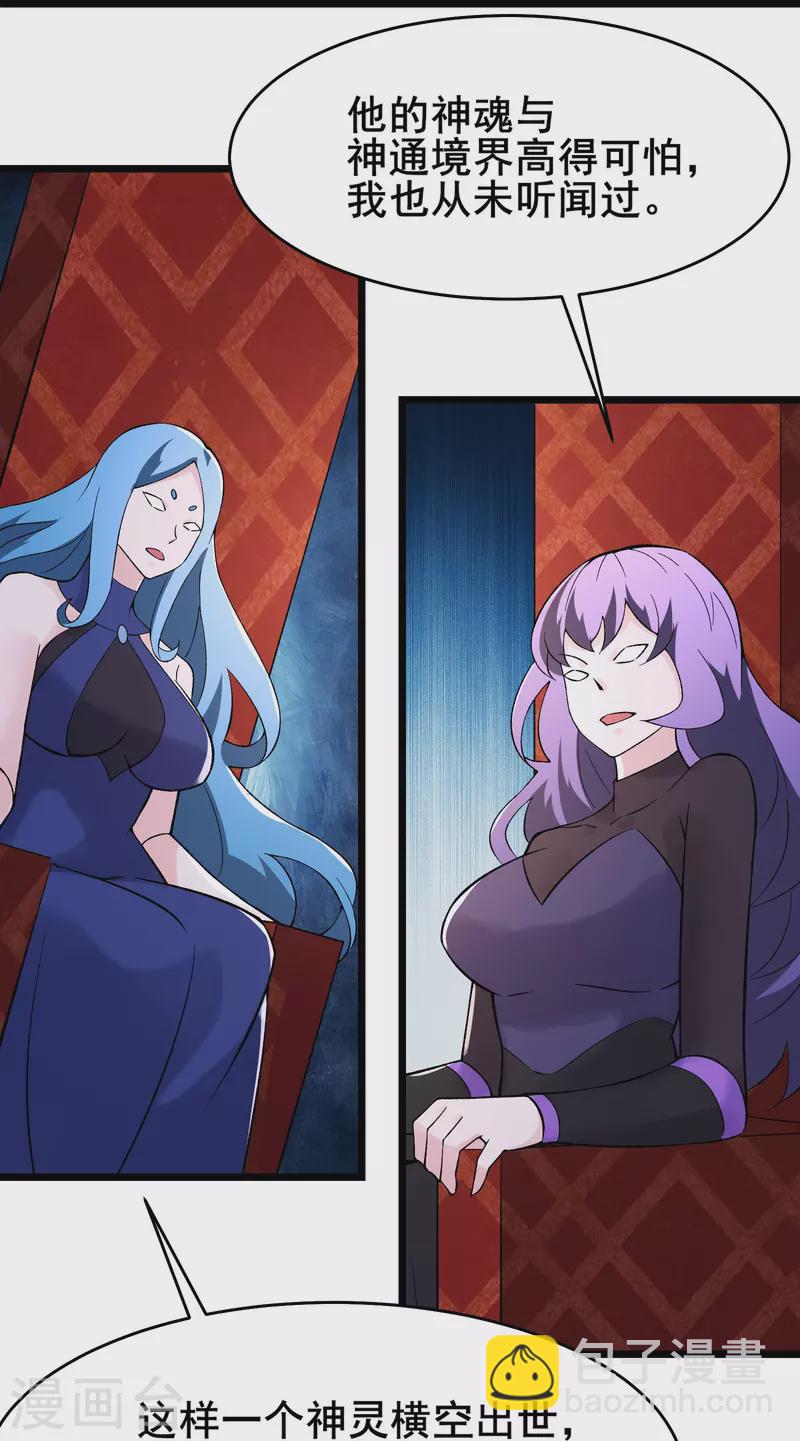 徒弟都是女魔頭 - 第159話 炎黃，不需要神靈 - 5