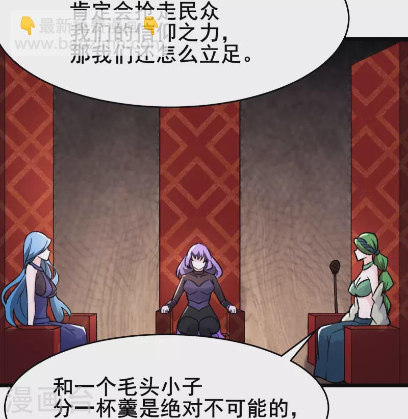 徒弟都是女魔頭 - 第159話 炎黃，不需要神靈 - 6