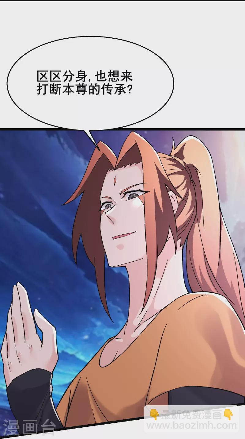 徒弟都是女魔頭 - 第159話 炎黃，不需要神靈 - 2