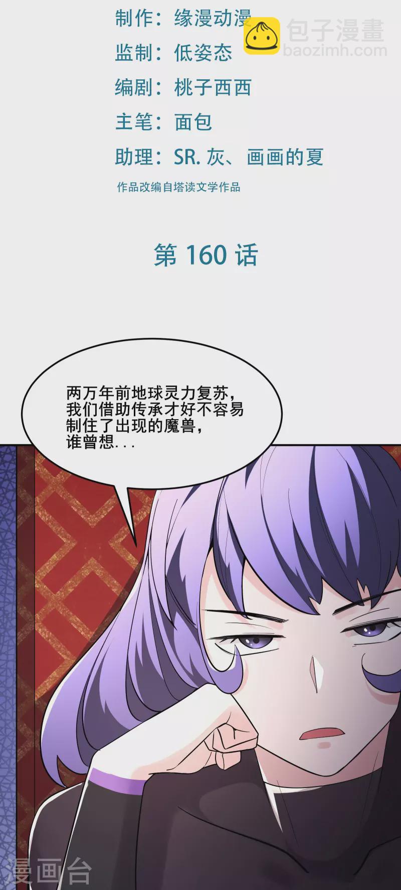 徒弟都是女魔頭 - 第160話 請神容易送神難 - 2