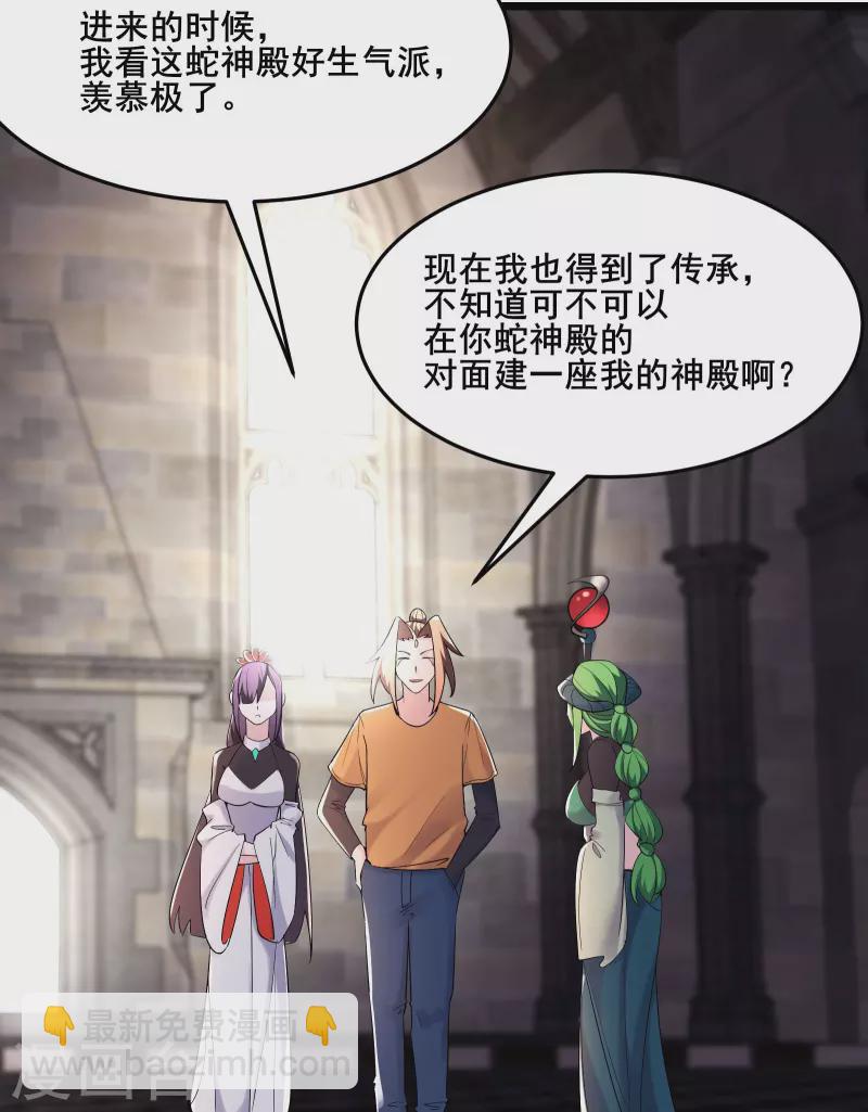 徒弟都是女魔頭 - 第160話 請神容易送神難 - 3