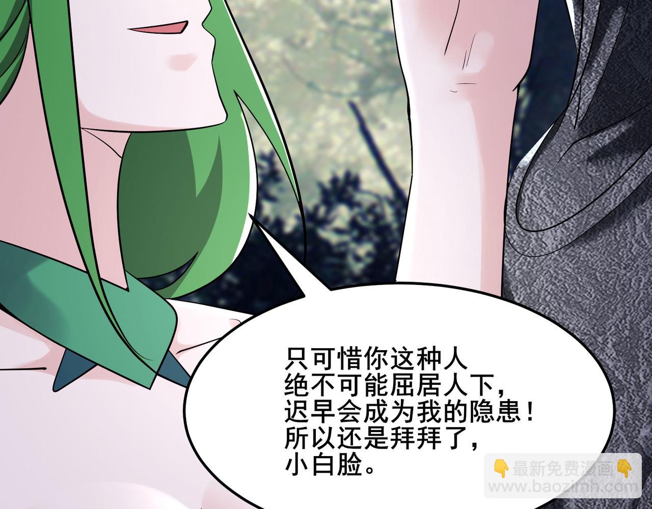 徒弟都是女魔頭 - 第162話 生死不如(2/3) - 3