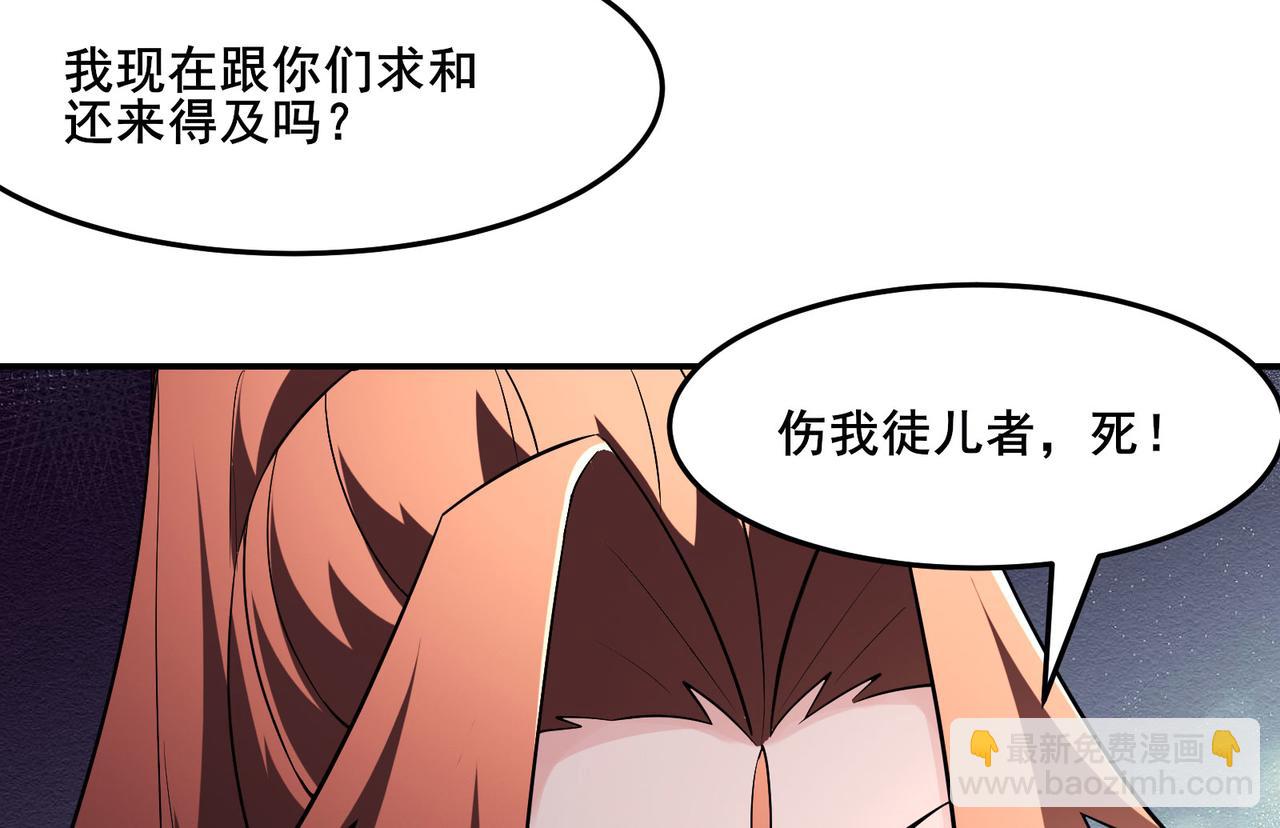 徒弟都是女魔頭 - 第162話 生死不如(2/3) - 6