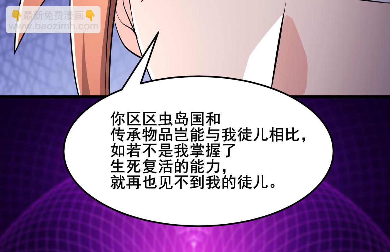 徒弟都是女魔頭 - 第162話 生死不如(2/3) - 1