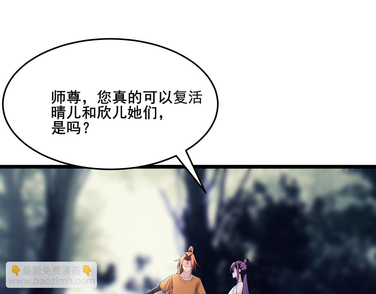 徒弟都是女魔頭 - 第162話 生死不如(2/3) - 6