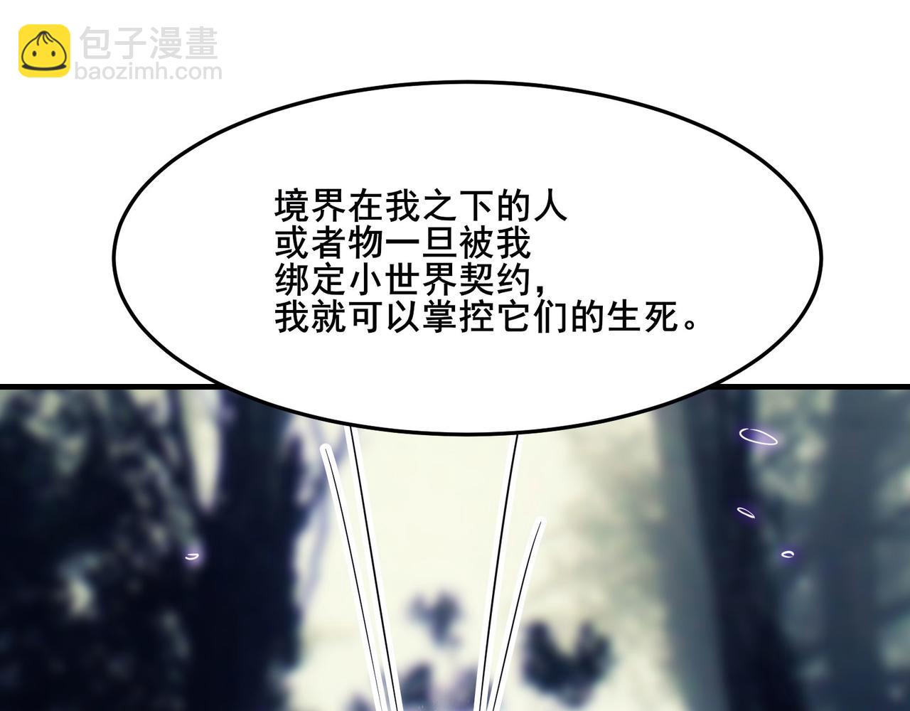 徒弟都是女魔頭 - 第162話 生死不如(2/3) - 3