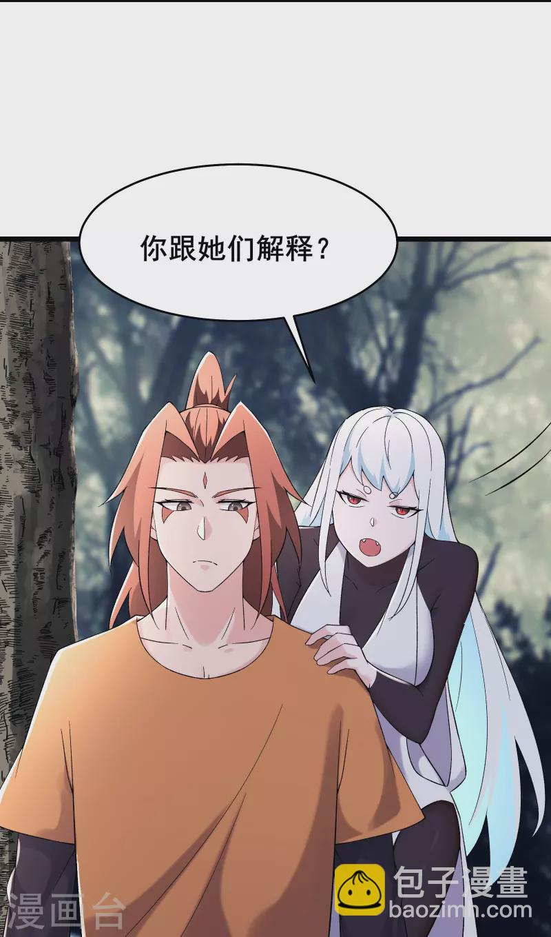 徒弟都是女魔頭 - 第164話 被強吻？ - 1