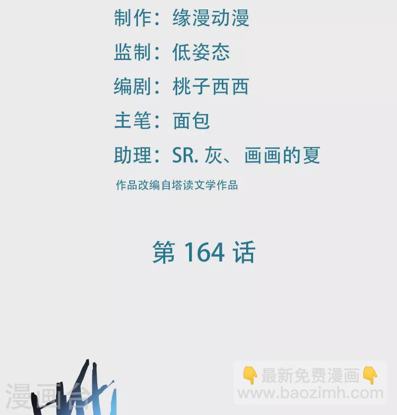 徒弟都是女魔頭 - 第164話 被強吻？ - 2