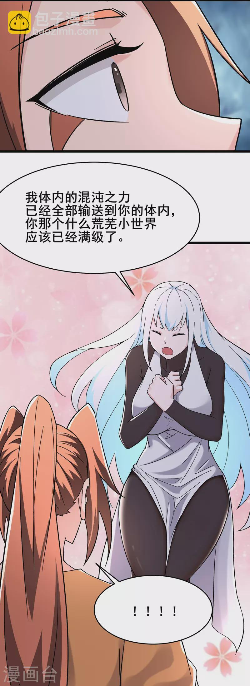 徒弟都是女魔頭 - 第164話 被強吻？ - 4