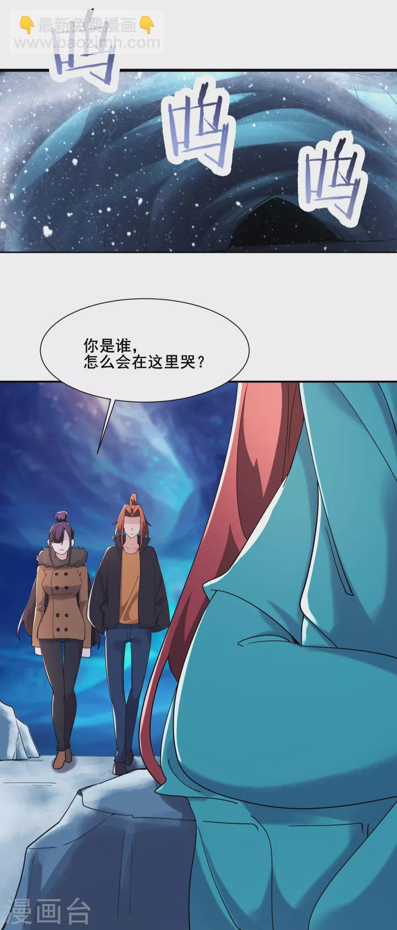 徒弟都是女魔頭 - 第166話 哭泣的少女 - 7