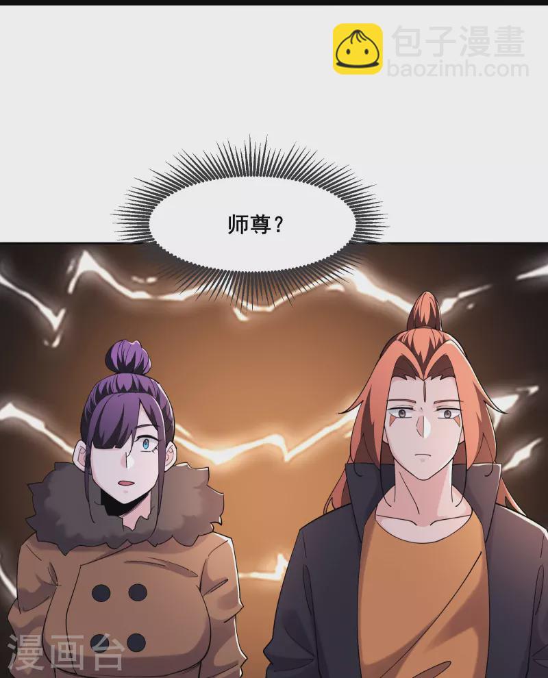 徒弟都是女魔頭 - 第166話 哭泣的少女 - 2