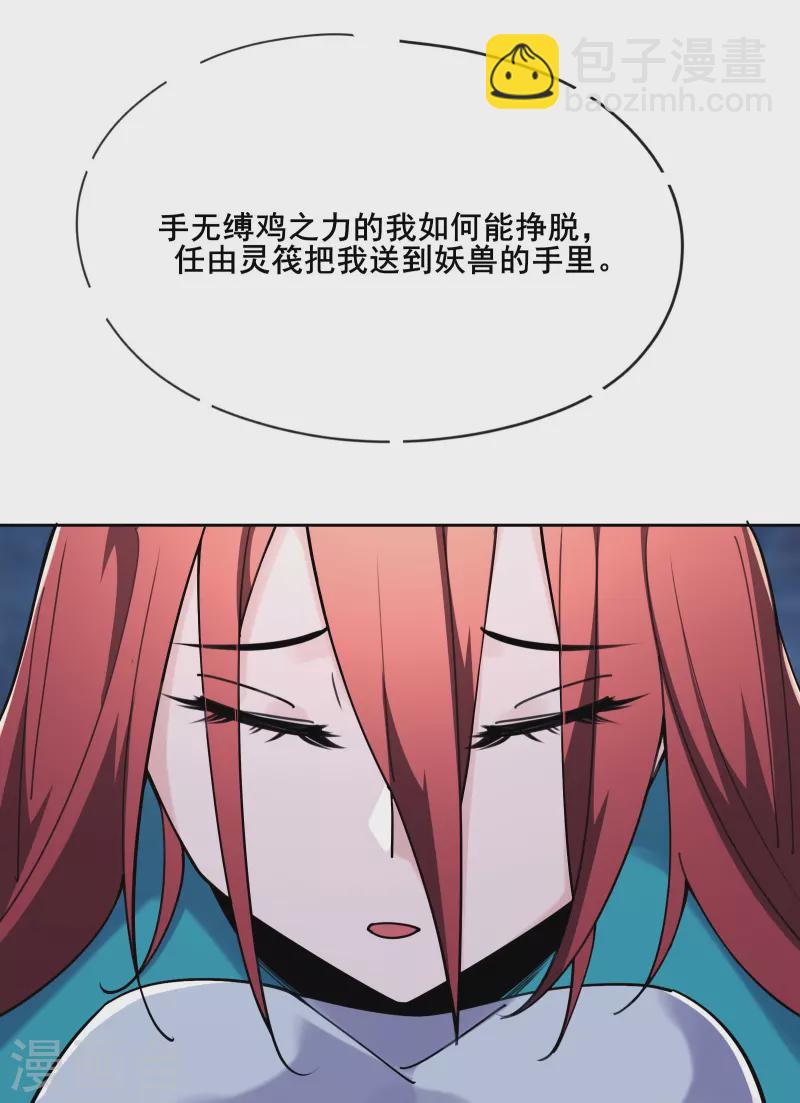 徒弟都是女魔頭 - 第166話 哭泣的少女 - 7