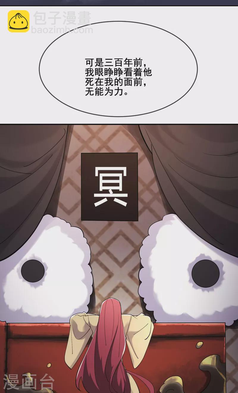 徒弟都是女魔頭 - 第166話 哭泣的少女 - 4