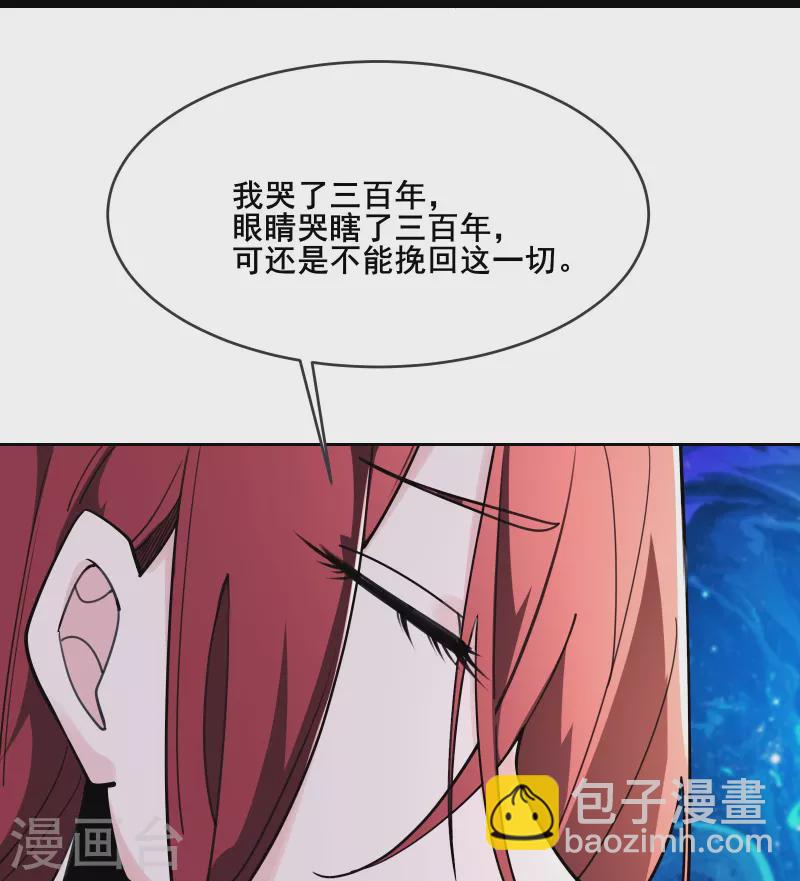 徒弟都是女魔頭 - 第166話 哭泣的少女 - 5