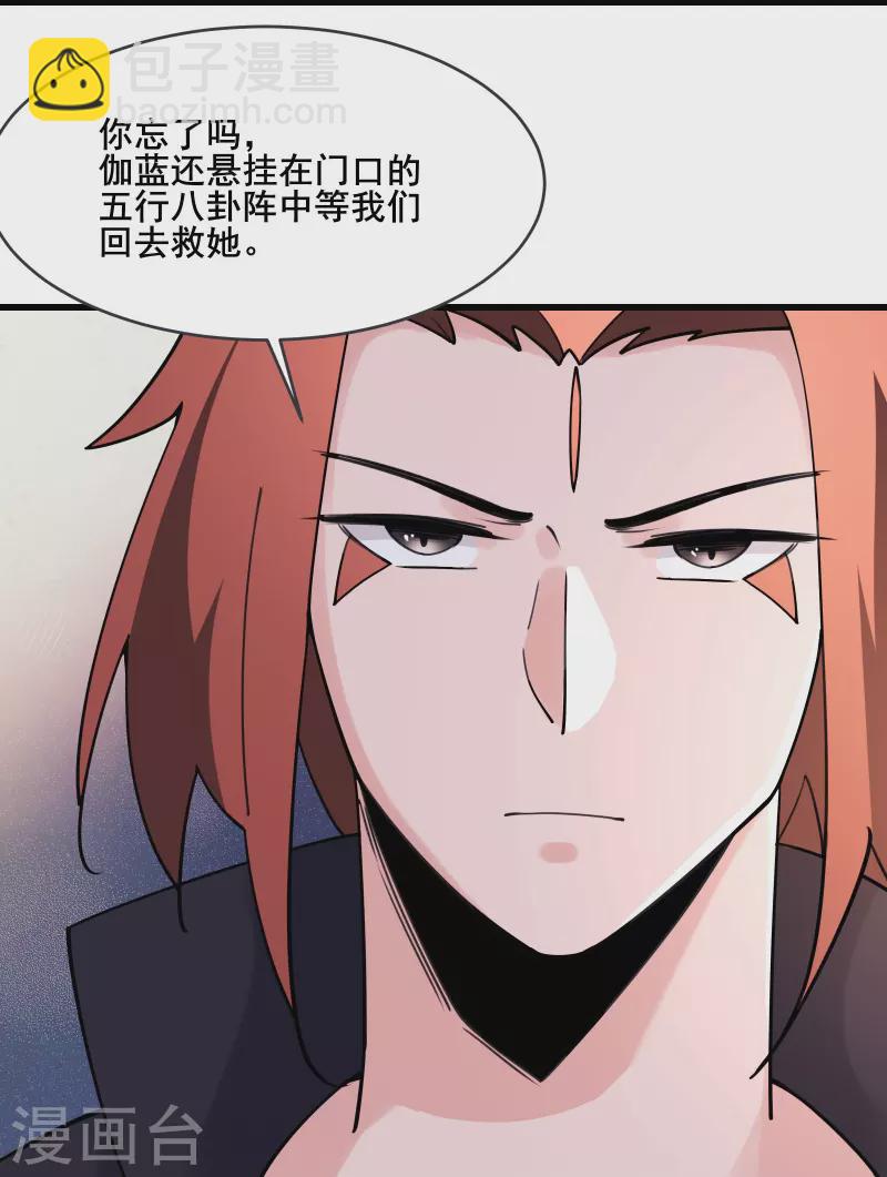 徒弟都是女魔頭 - 第166話 哭泣的少女 - 4