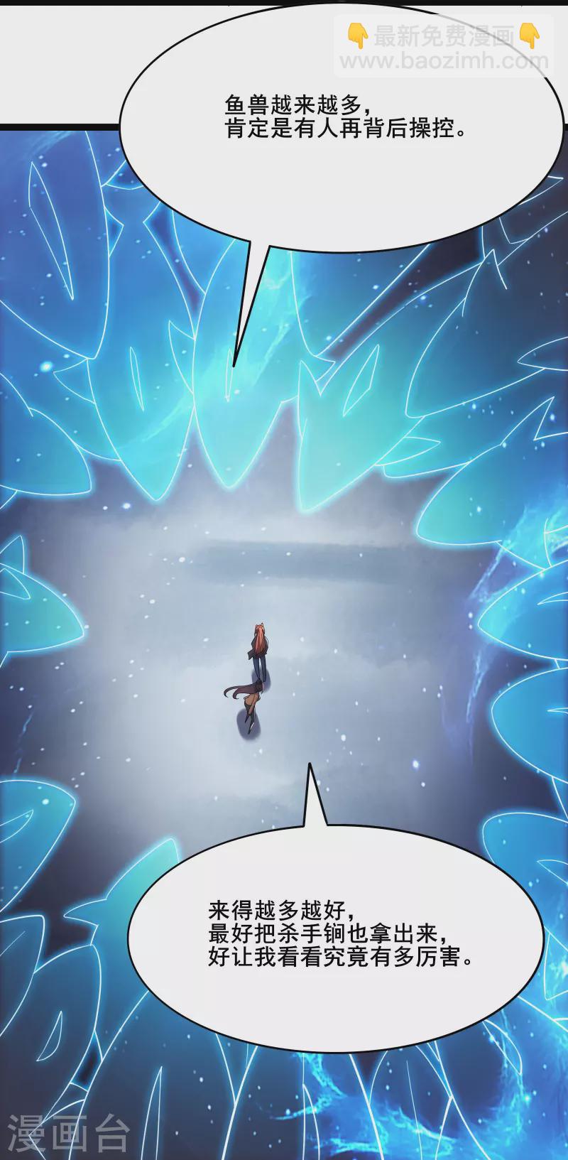 徒弟都是女魔頭 - 第166話 哭泣的少女 - 6