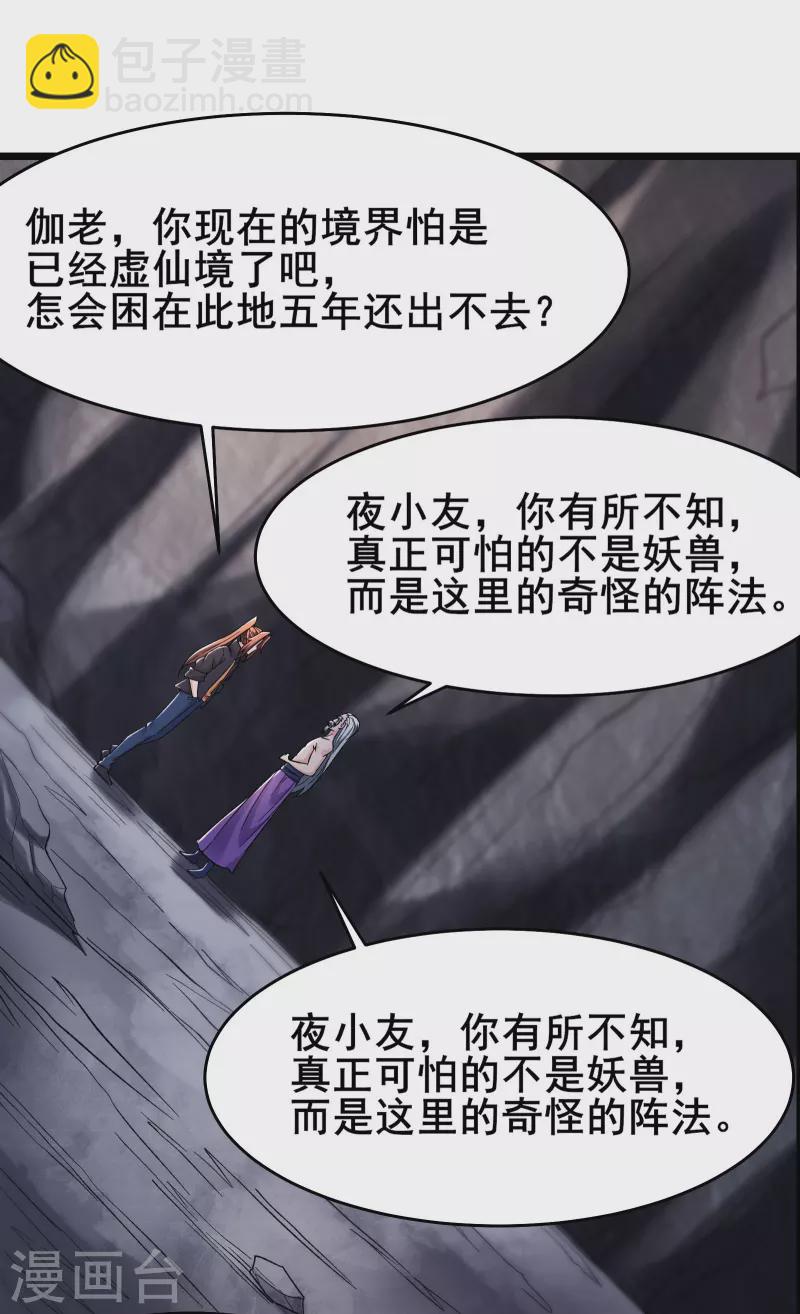 徒弟都是女魔头 - 第168话 再见伽老 - 5