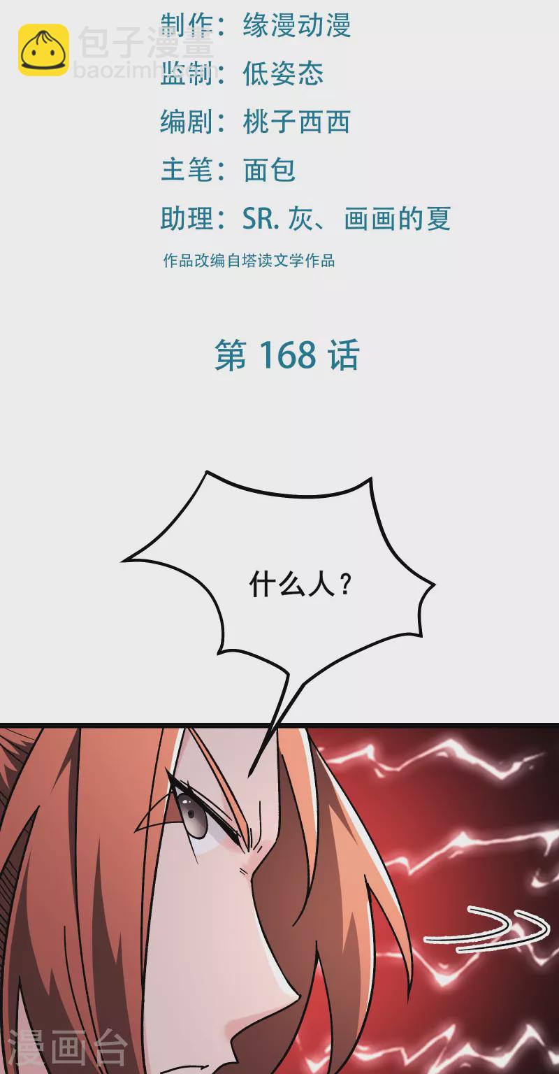 徒弟都是女魔頭 - 第168話 再見伽老 - 2