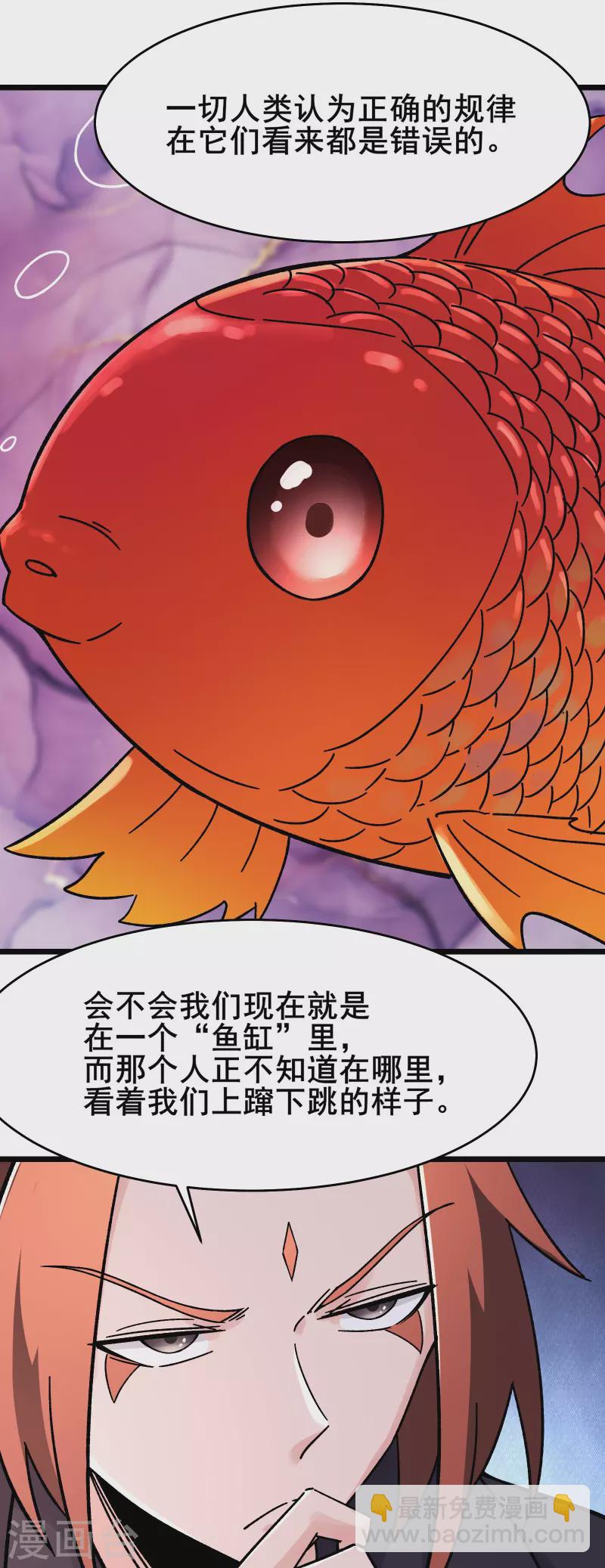 徒弟都是女魔頭 - 第168話 再見伽老 - 1