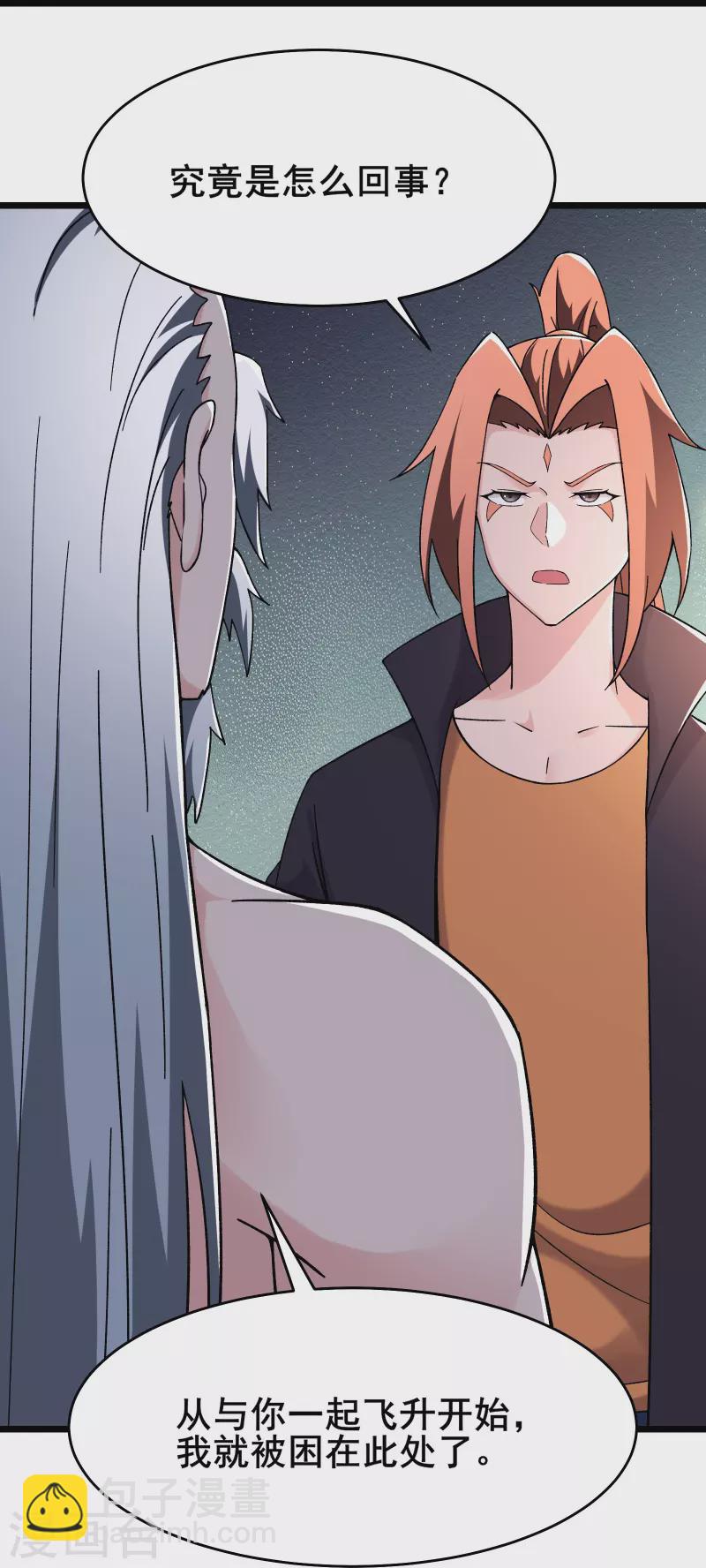 徒弟都是女魔頭 - 第168話 再見伽老 - 1