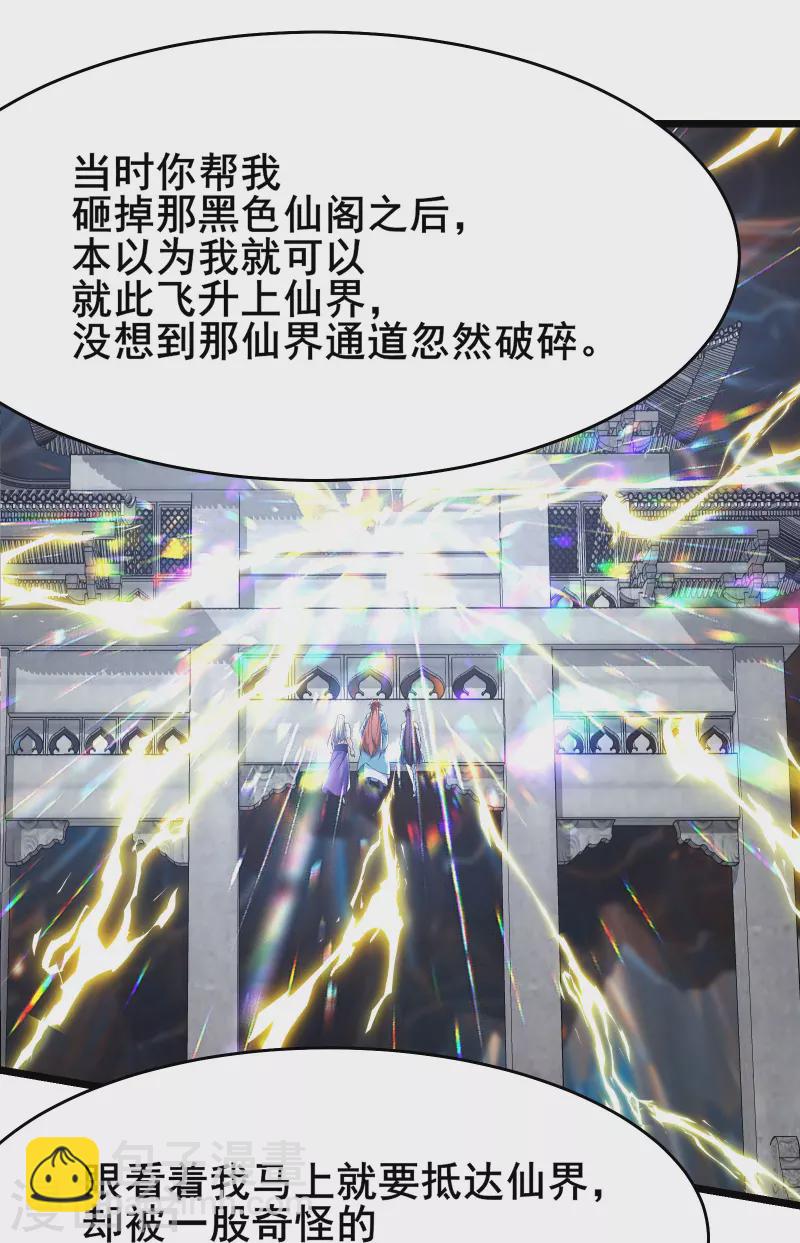 徒弟都是女魔頭 - 第168話 再見伽老 - 2