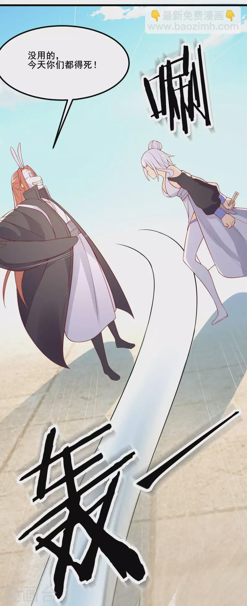 徒弟都是女魔頭 - 第15話 辱誰，都不可辱我師尊(1/2) - 7