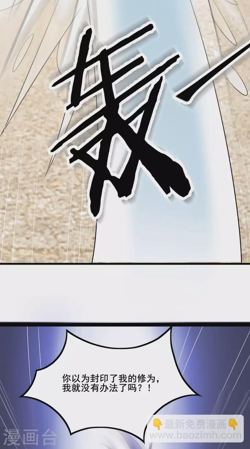 徒弟都是女魔頭 - 第15話 辱誰，都不可辱我師尊(1/2) - 1