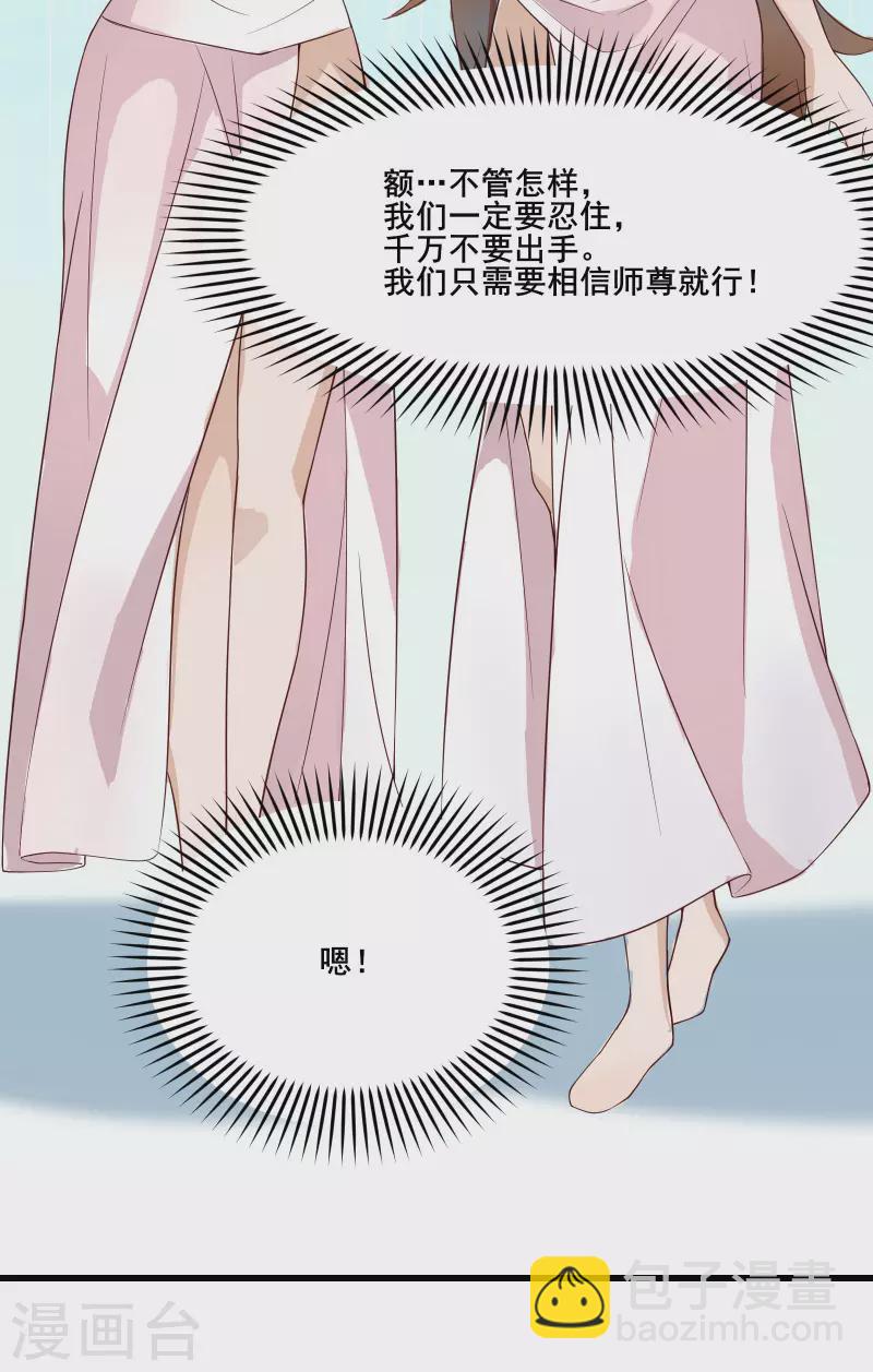 徒弟都是女魔頭 - 第15話 辱誰，都不可辱我師尊(1/2) - 6