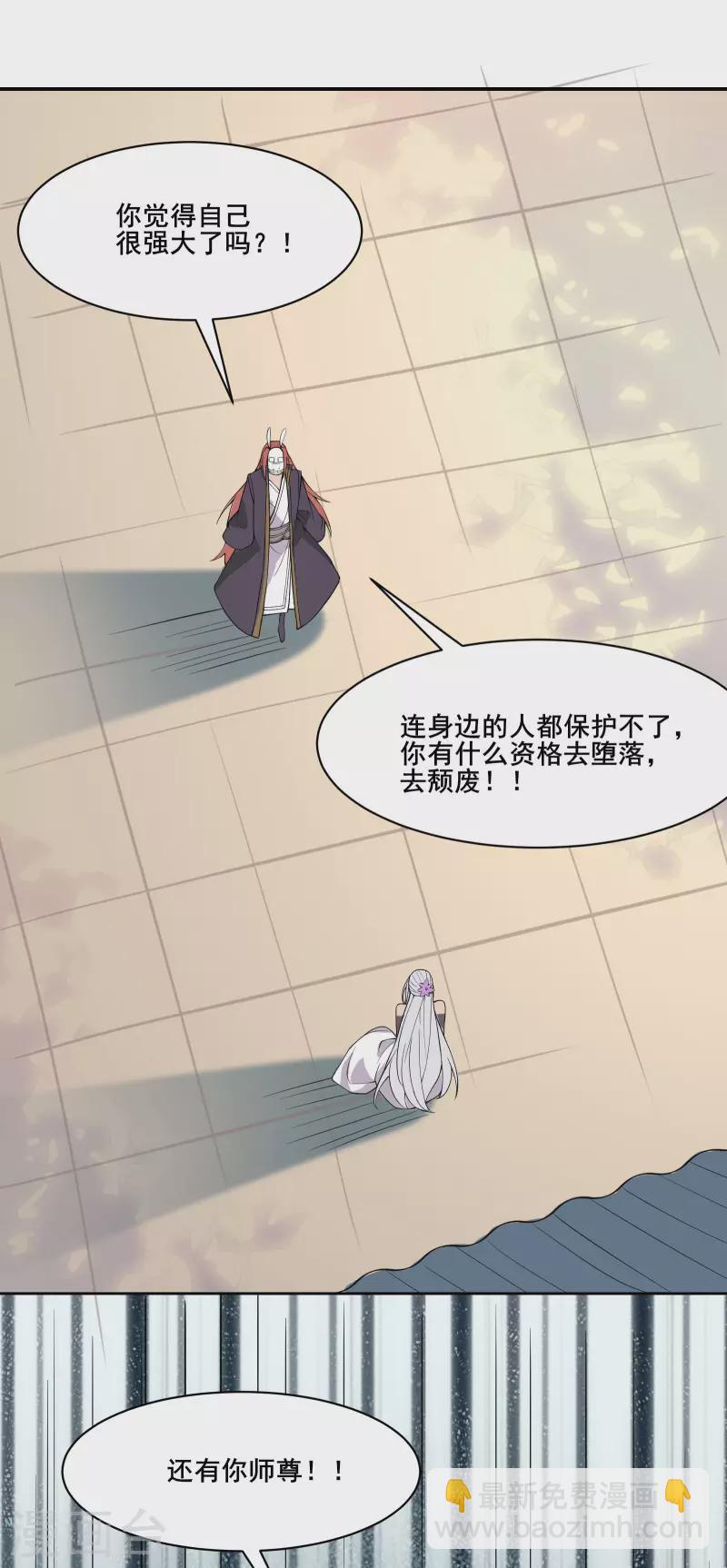 徒弟都是女魔頭 - 第15話 辱誰，都不可辱我師尊(1/2) - 5