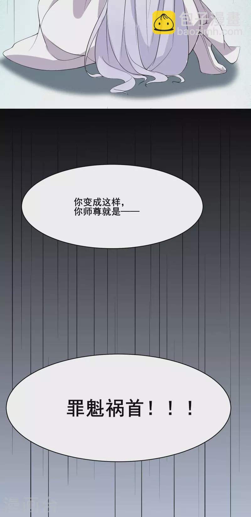 徒弟都是女魔頭 - 第15話 辱誰，都不可辱我師尊(1/2) - 7