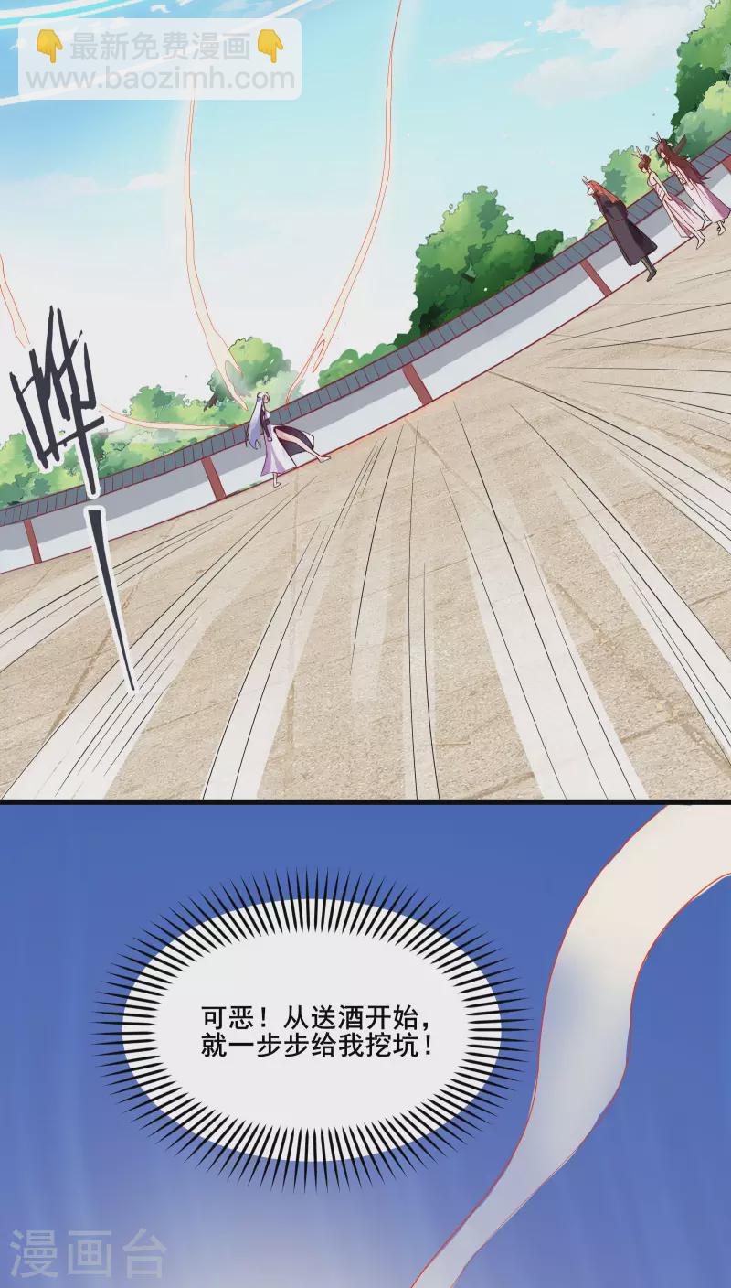 徒弟都是女魔頭 - 第15話 辱誰，都不可辱我師尊(1/2) - 4