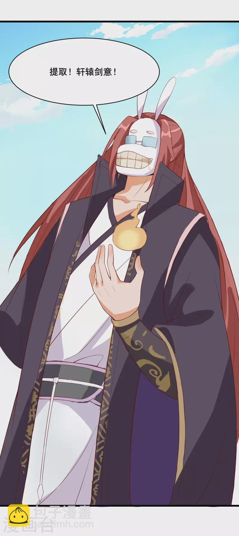 徒弟都是女魔頭 - 第15話 辱誰，都不可辱我師尊(1/2) - 1