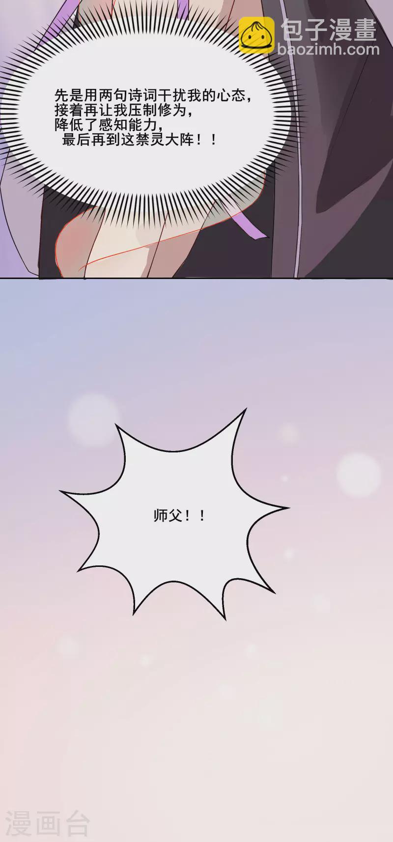 第15话 辱谁，都不可辱我师尊5