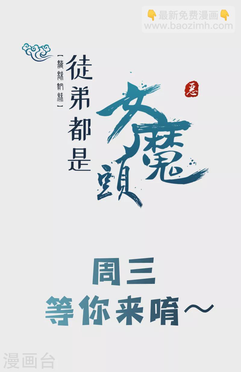 徒弟都是女魔頭 - 第15話 辱誰，都不可辱我師尊(2/2) - 3