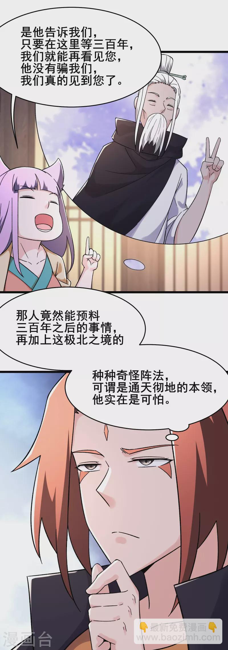 徒弟都是女魔頭 - 第170話 極北之境八個徒兒 - 6