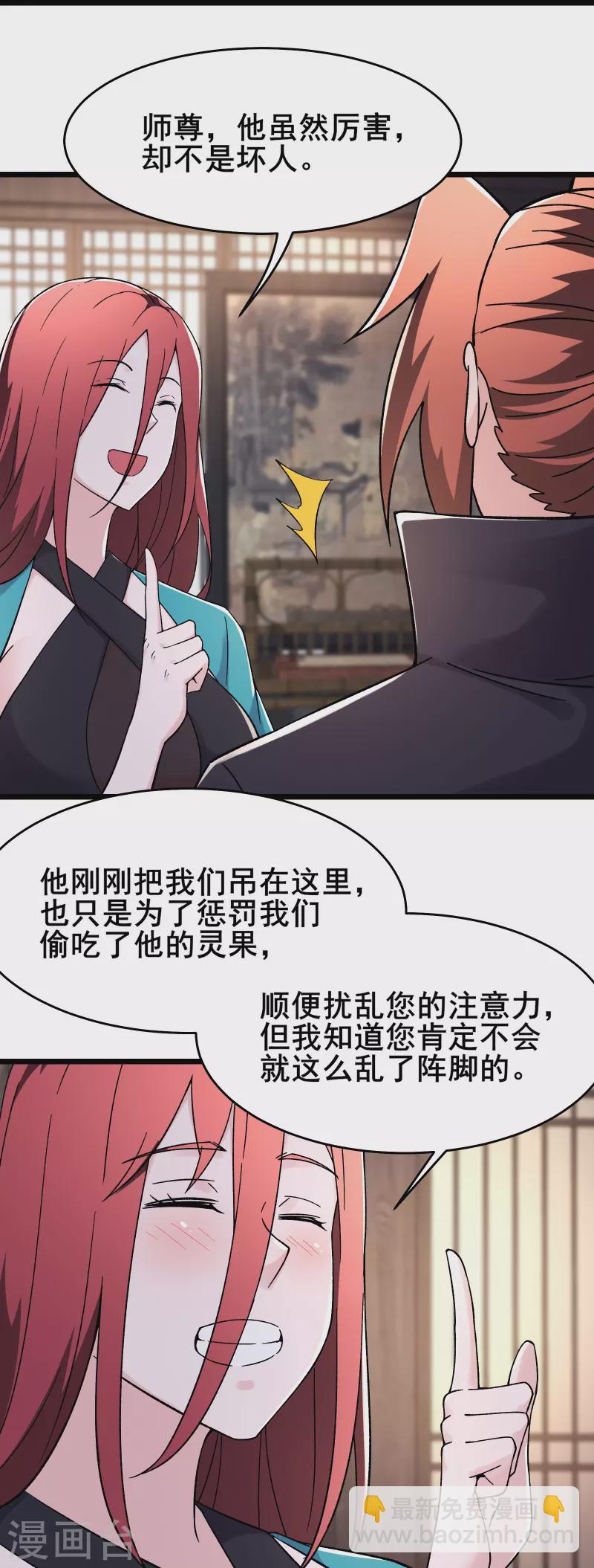 徒弟都是女魔頭 - 第170話 極北之境八個徒兒 - 1