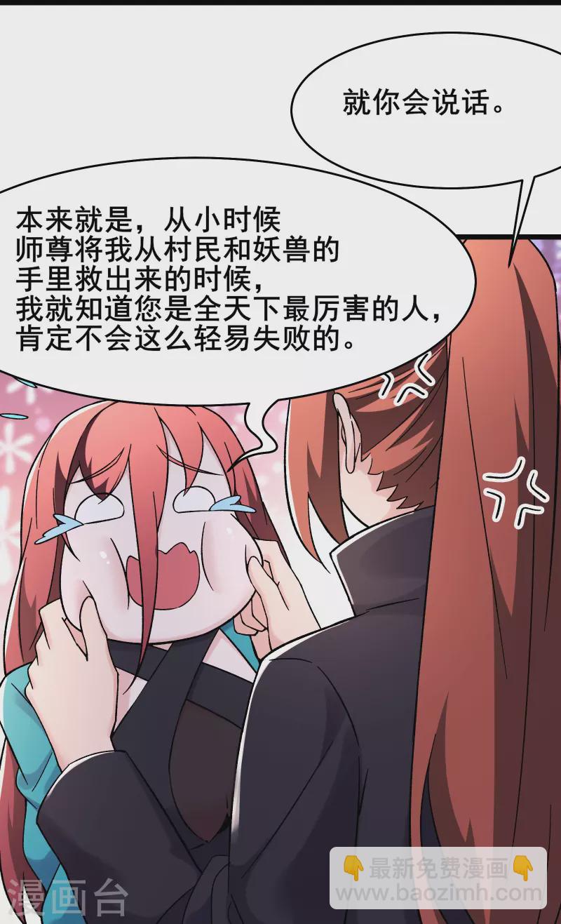 徒弟都是女魔頭 - 第170話 極北之境八個徒兒 - 2