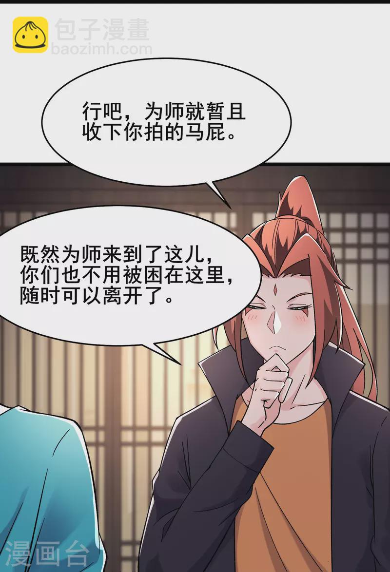 徒弟都是女魔頭 - 第170話 極北之境八個徒兒 - 3