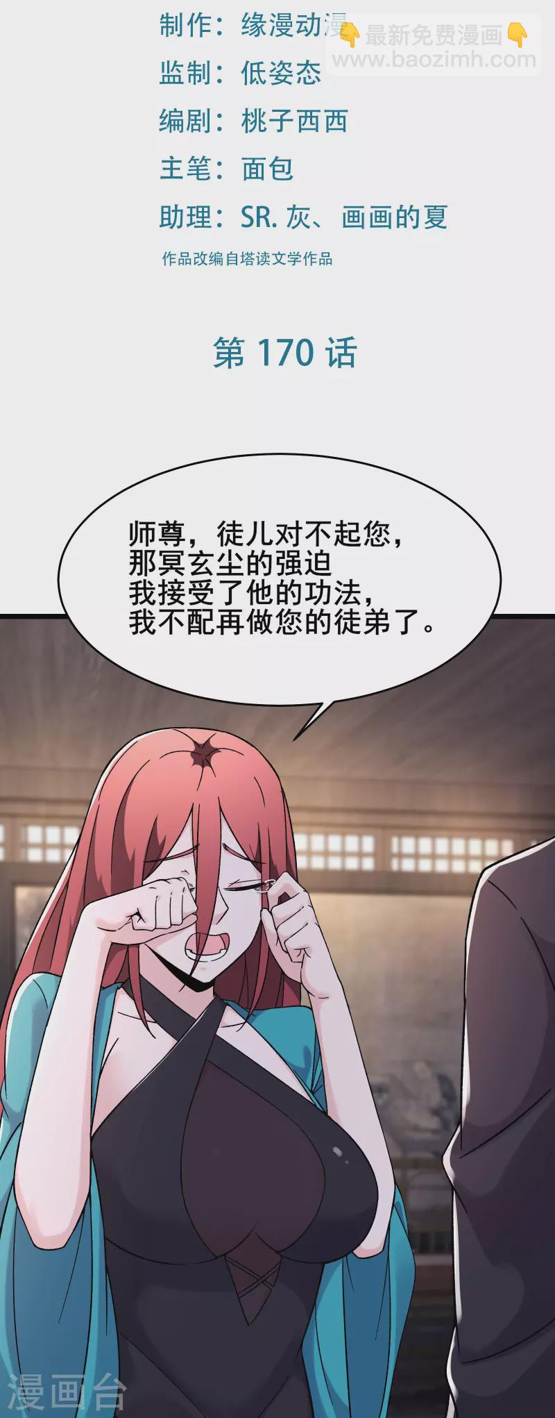 徒弟都是女魔頭 - 第170話 極北之境八個徒兒 - 2