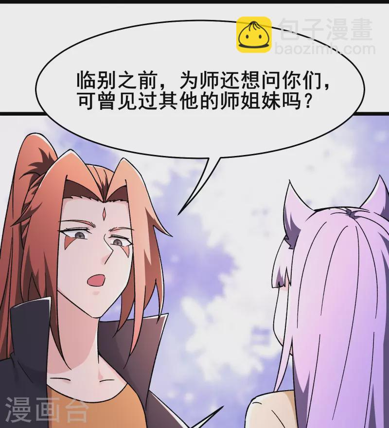 徒弟都是女魔頭 - 第170話 極北之境八個徒兒 - 4