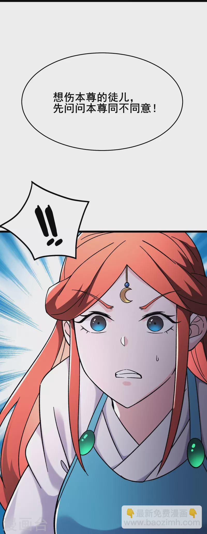 徒弟都是女魔頭 - 第172話 假魔穴 - 6