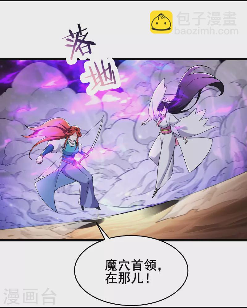 徒弟都是女魔頭 - 第174話 被他給逃了 - 2