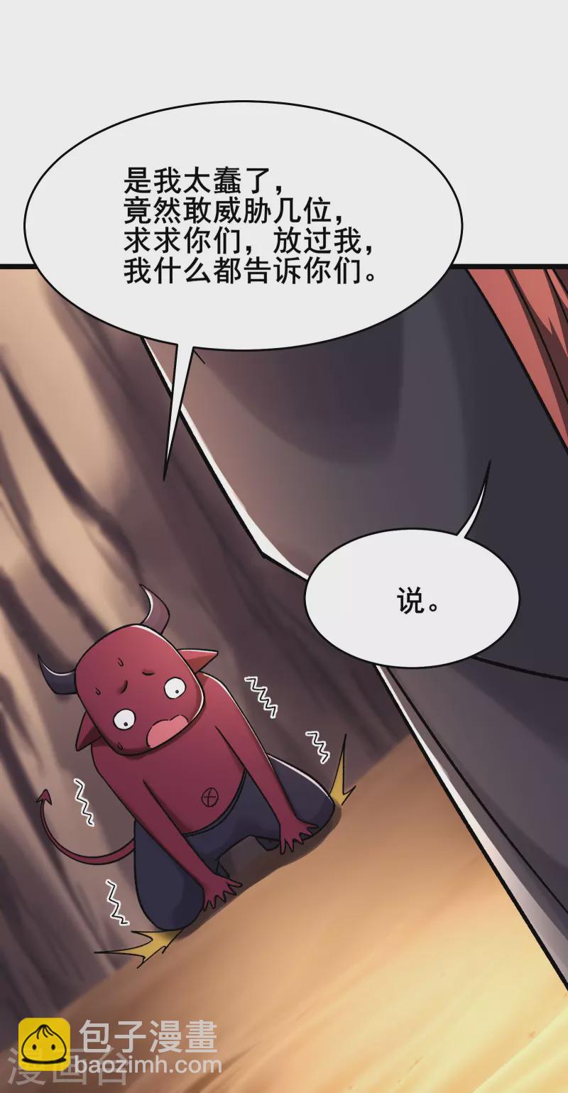 徒弟都是女魔頭 - 第174話 被他給逃了 - 4