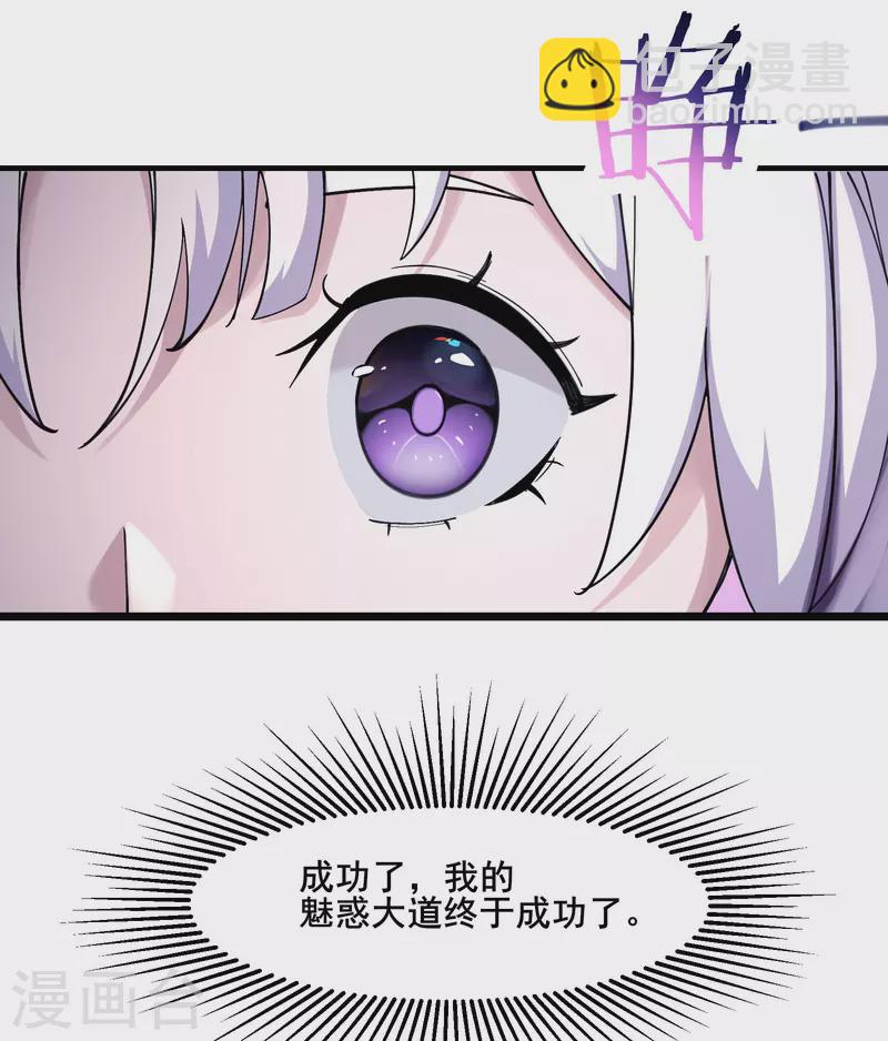 徒弟都是女魔頭 - 第176話 幾百年了還這樣 - 4