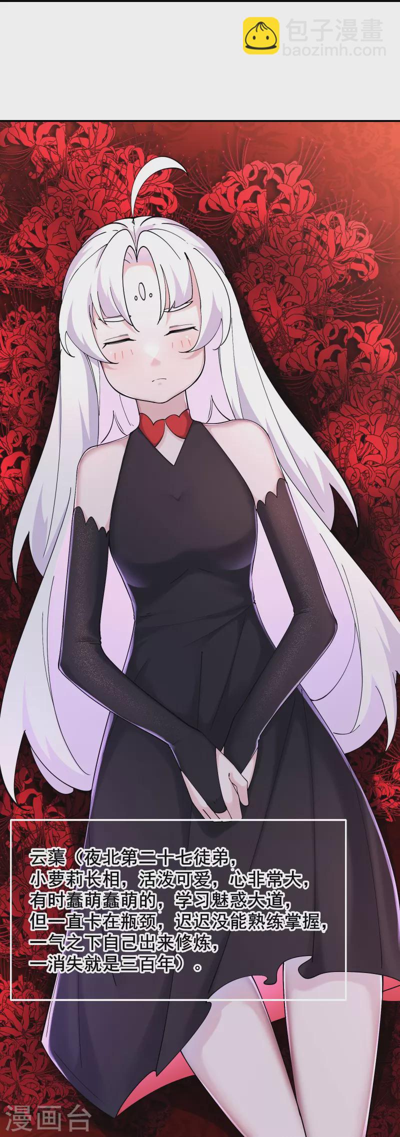 徒弟都是女魔頭 - 第176話 幾百年了還這樣 - 4