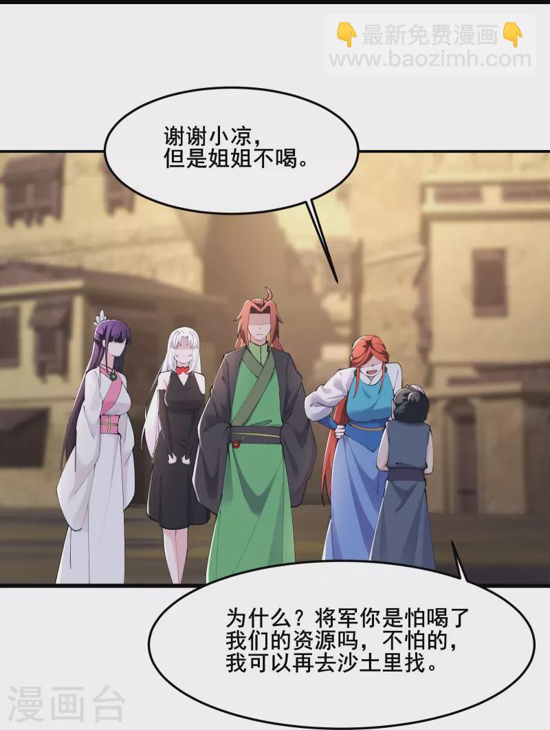 徒弟都是女魔頭 - 第178話 尋找凌微的下落 - 2