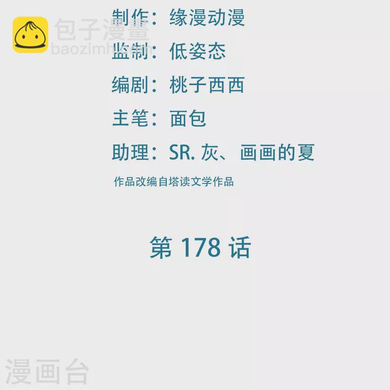 徒弟都是女魔頭 - 第178話 尋找凌微的下落 - 2