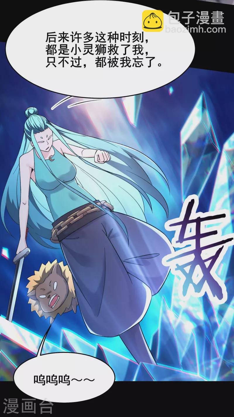 徒弟都是女魔頭 - 第180話 忍你很久了 - 3