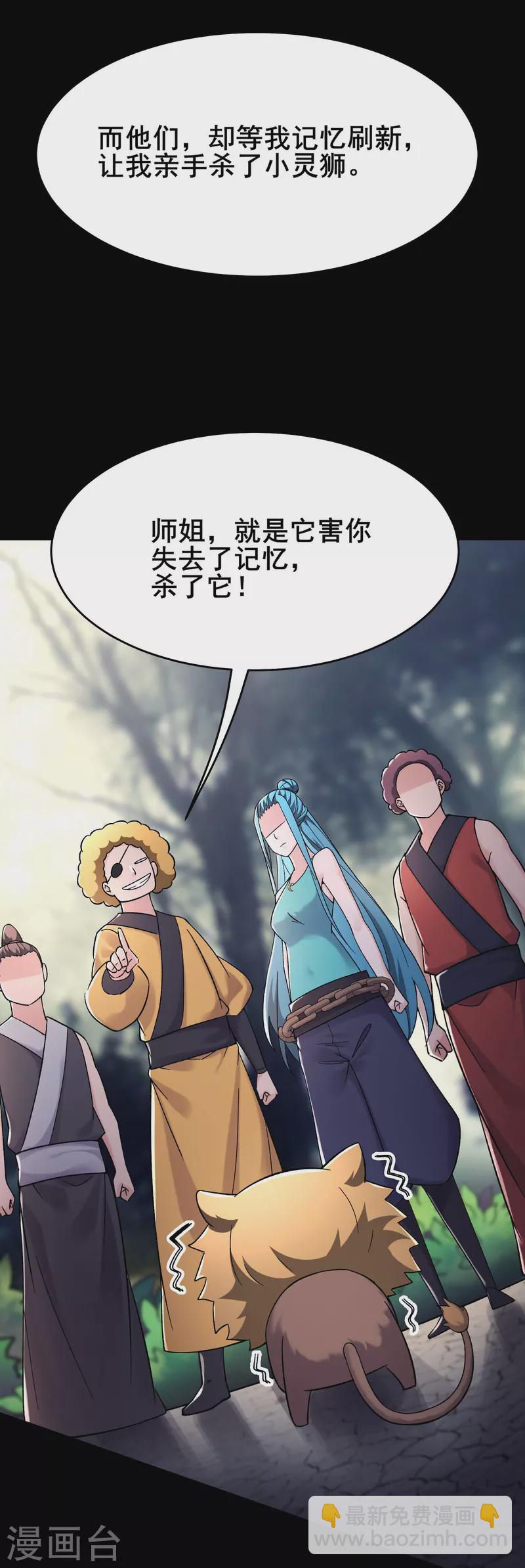 徒弟都是女魔頭 - 第180話 忍你很久了 - 4